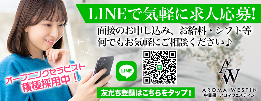 LINEで気軽に求人応募！友だち登録はこちらをタップ